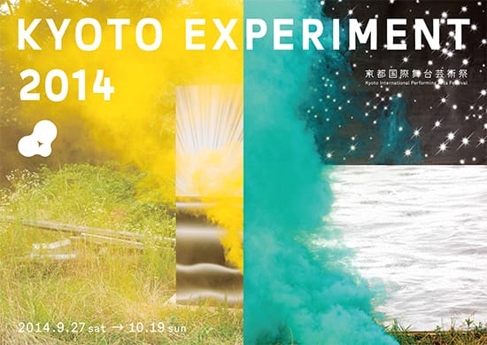 京都国際舞台芸術祭 KYOTO EXPERIMENT 2014× Bijuu コラボスペシャルプランのお知らせ