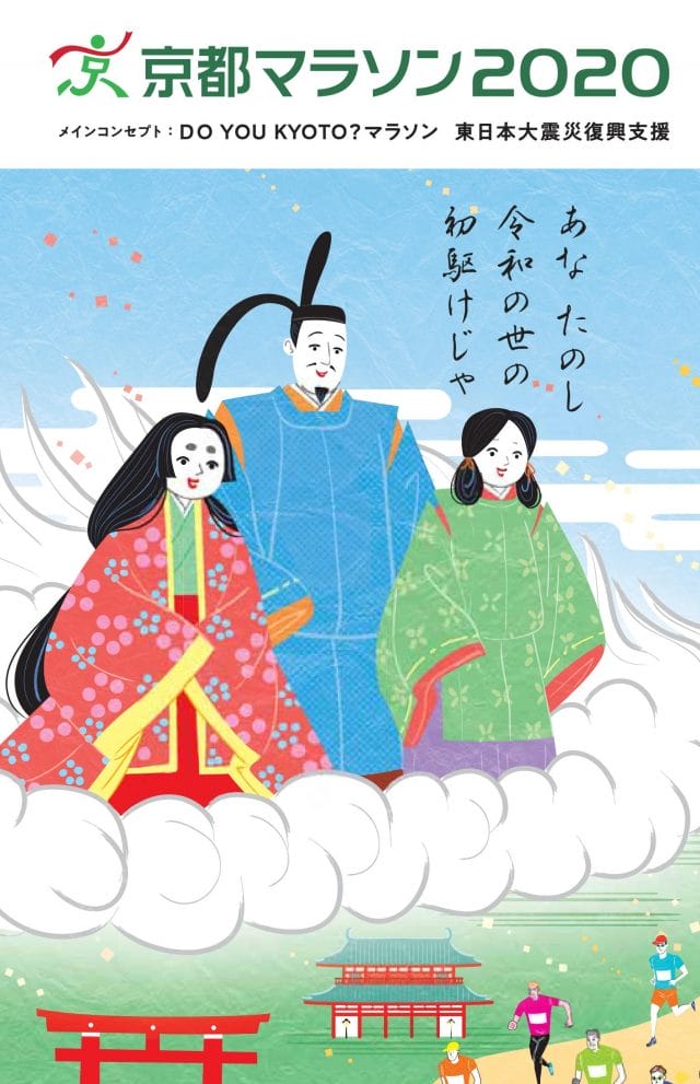 KYOTO MARATHON 2020